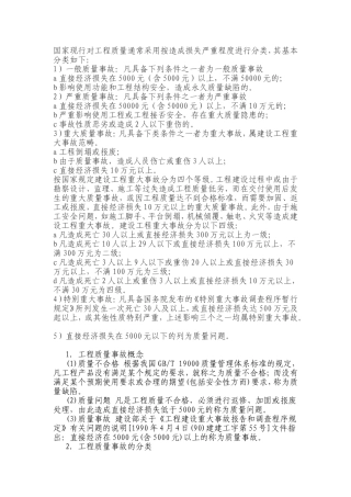 质量事故划分标准