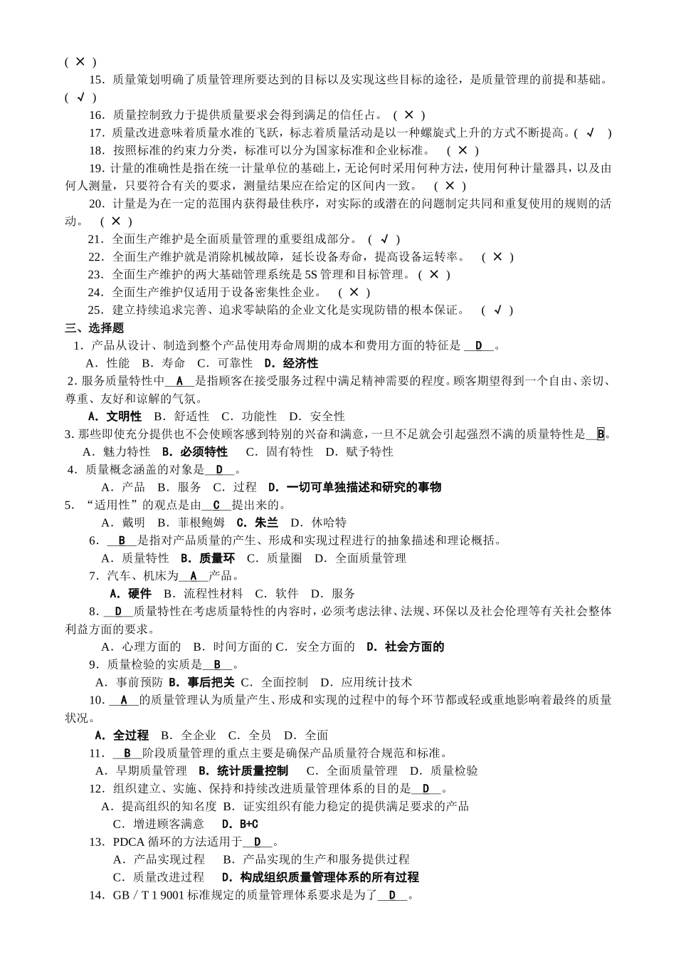 质量管理与控制技术基础复习题_第2页