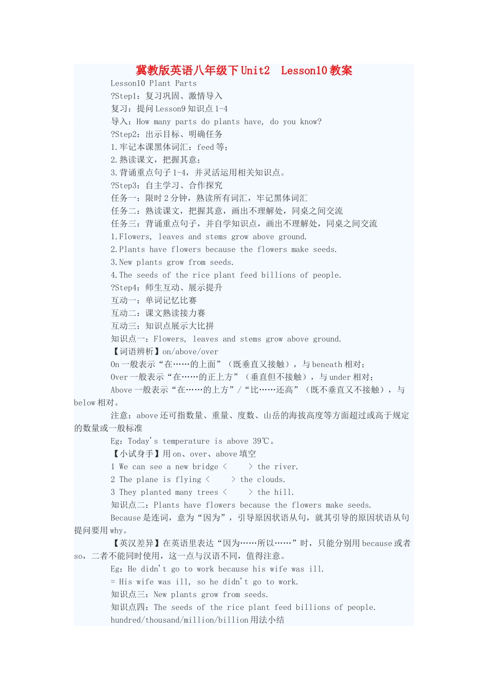 八年级英语下册 Unit2 Lesson10教案 冀教版 _第1页