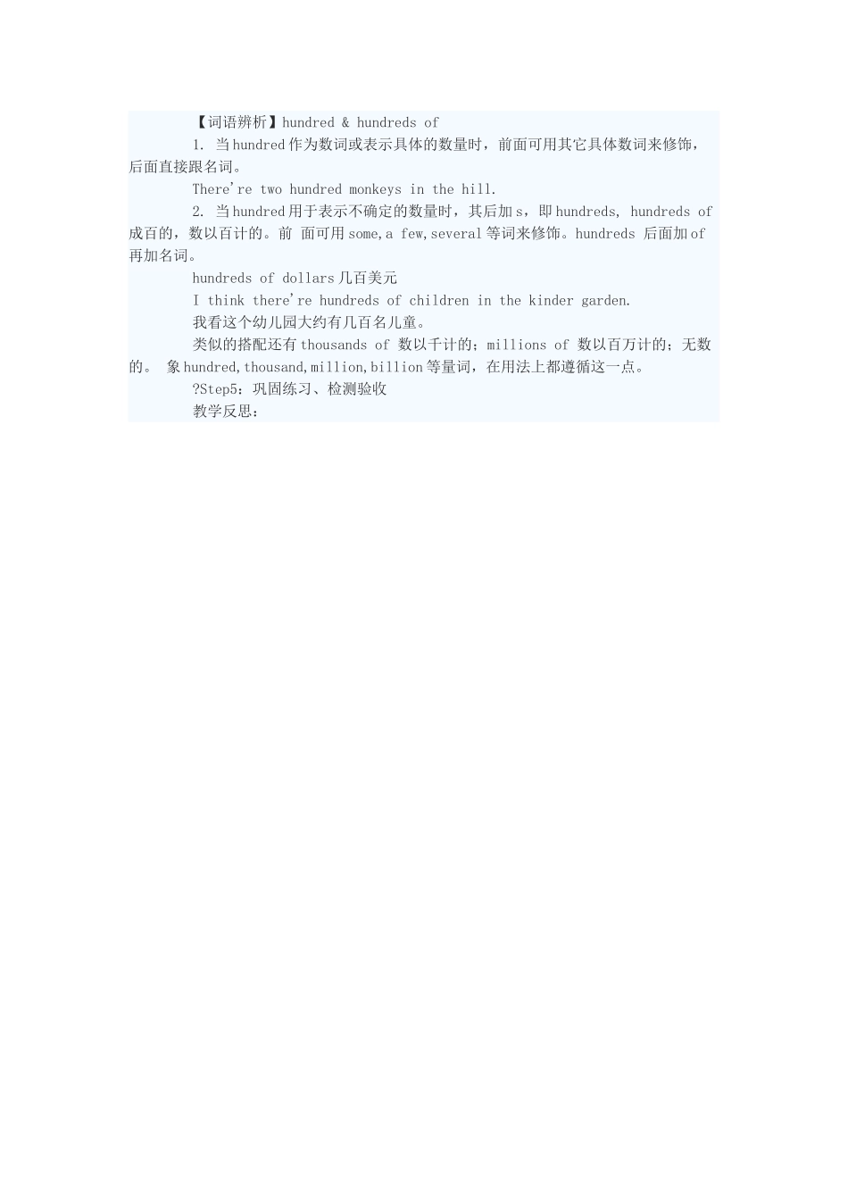 八年级英语下册 Unit2 Lesson10教案 冀教版 _第2页