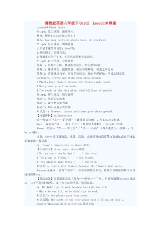 八年级英语下册 Unit2 Lesson10教案 冀教版 