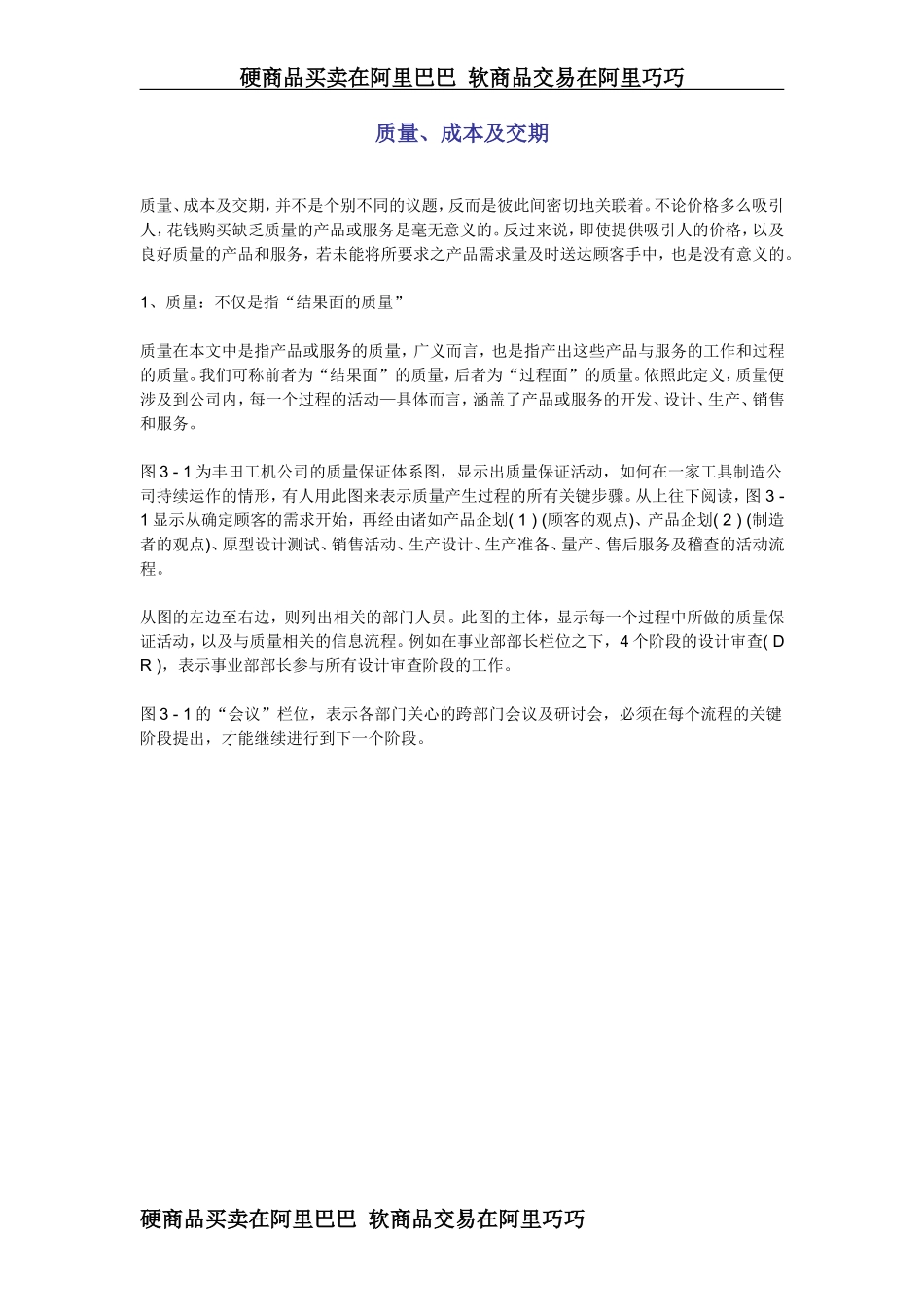 质量、成本及交期_第1页