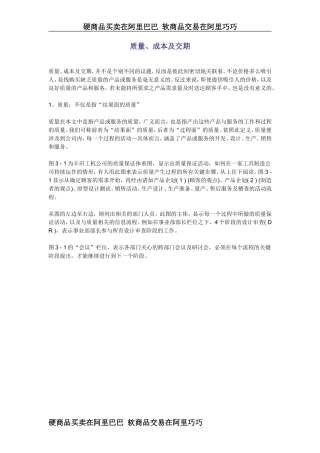 质量、成本及交期