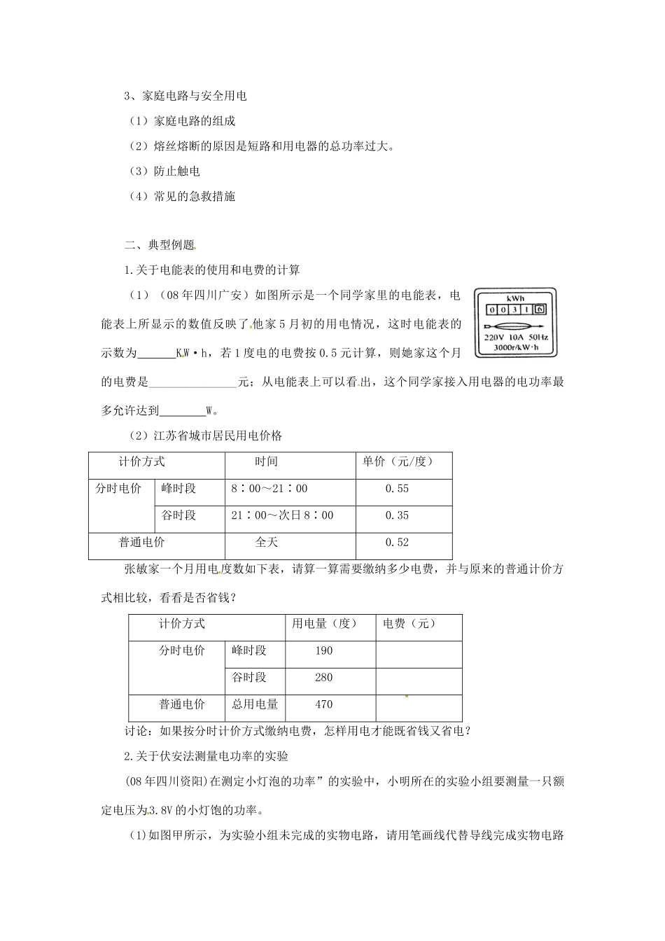 九年级物理下册 第十五章 电功和电热教案 苏科版_第2页
