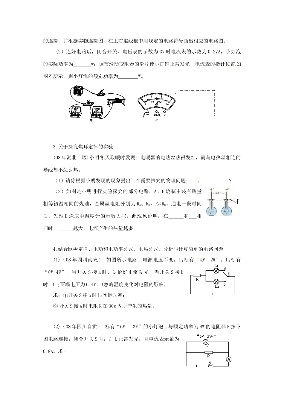 九年级物理下册 第十五章 电功和电热教案 苏科版_第3页