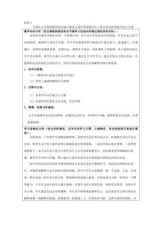 八年级物理下册 教师竞赛作品《流体压强与流速的关系》设计方案 苏科版