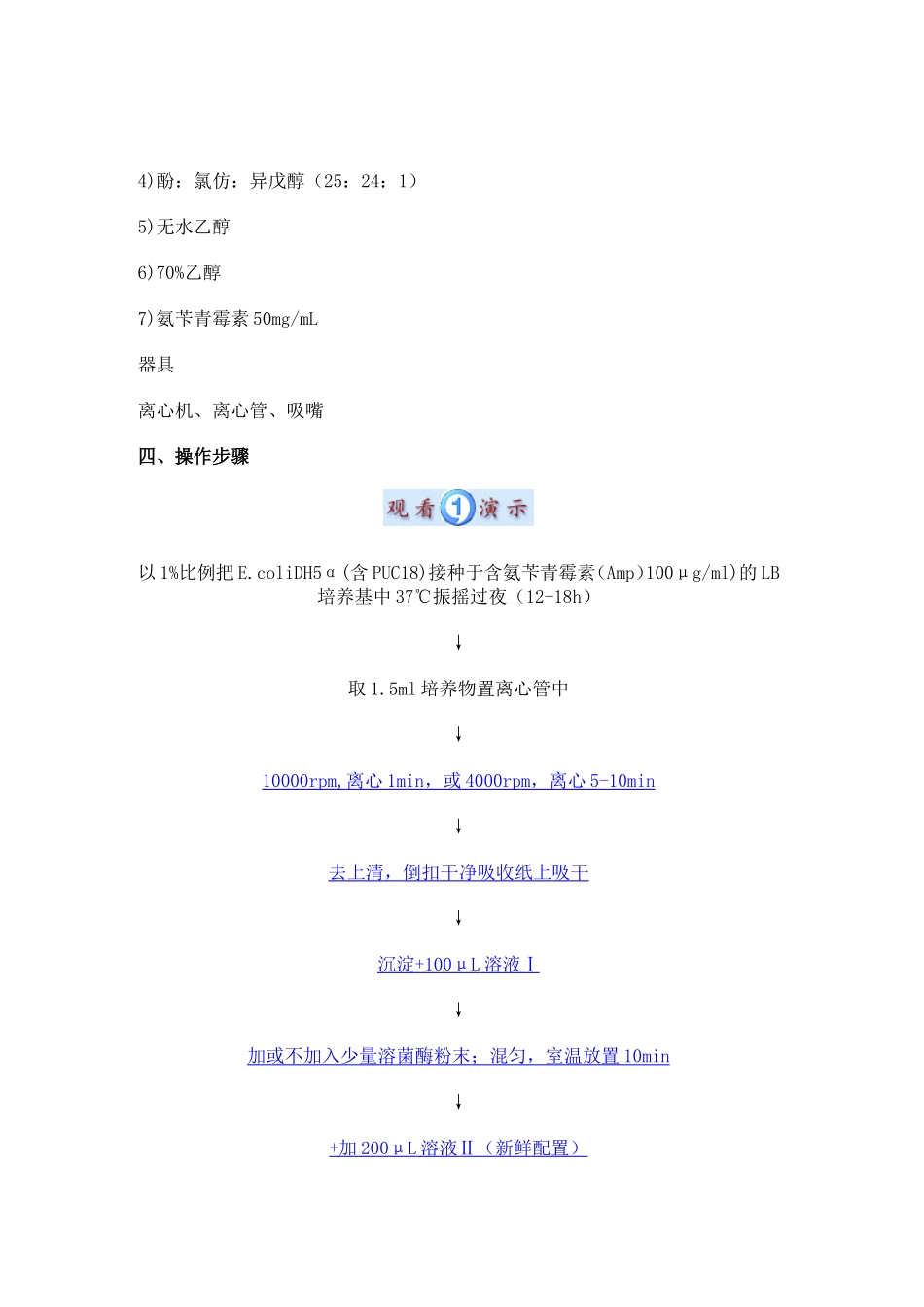 质粒电泳的条带_第3页