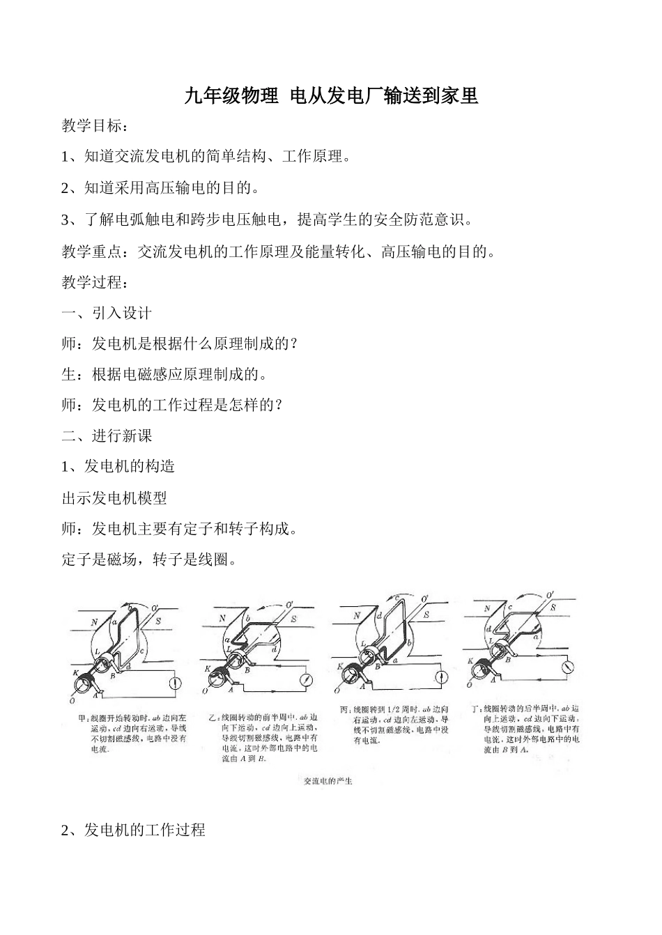 九年级物理 电从发电厂输送到家里_第1页