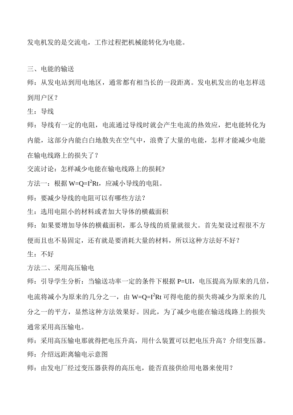 九年级物理 电从发电厂输送到家里_第2页