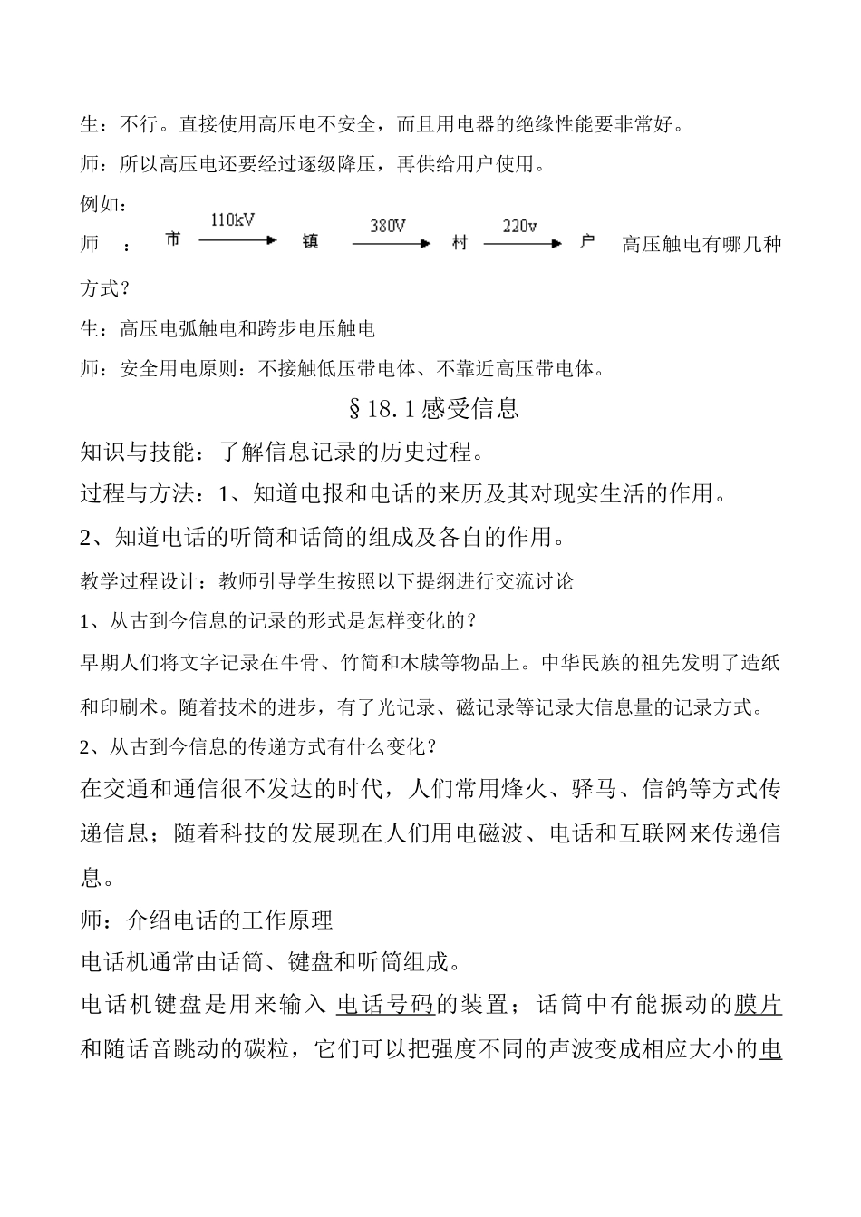 九年级物理 电从发电厂输送到家里_第3页