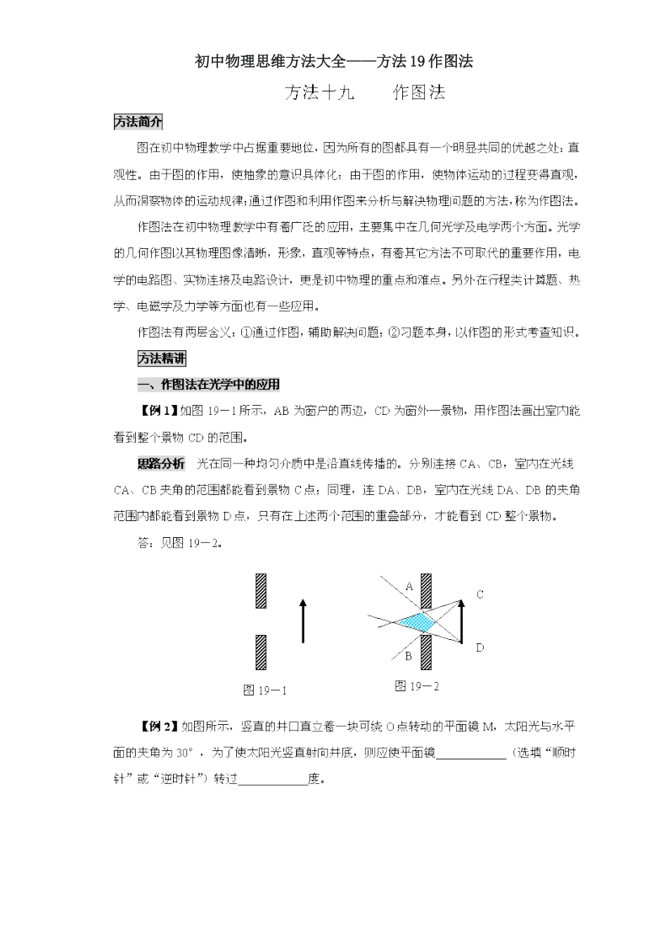 九年级物理思维方法大全——方法19作图法_第1页
