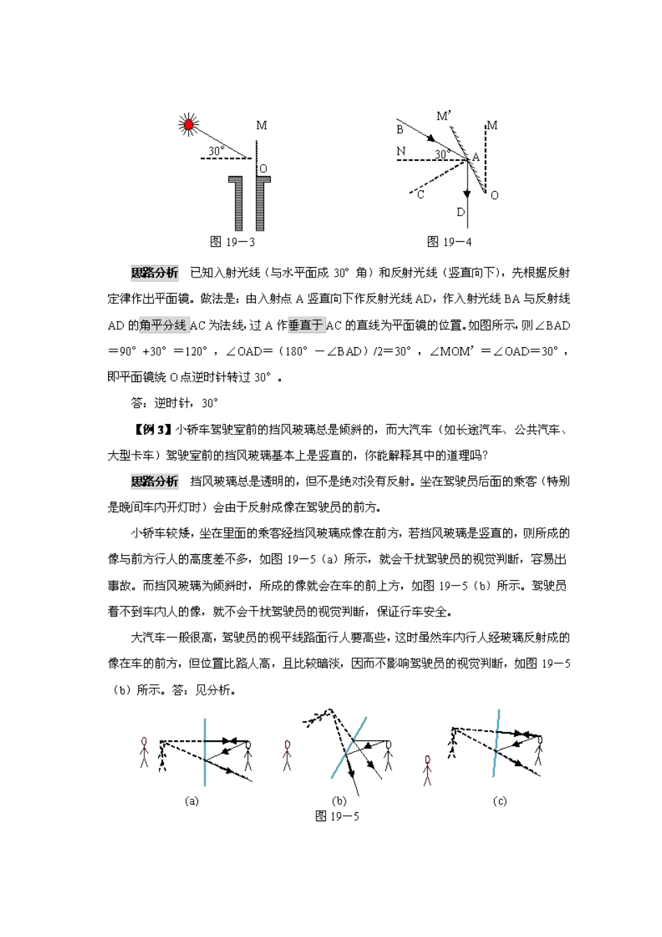 九年级物理思维方法大全——方法19作图法_第2页