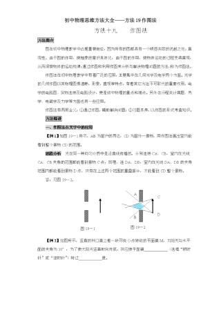 九年级物理思维方法大全——方法19作图法
