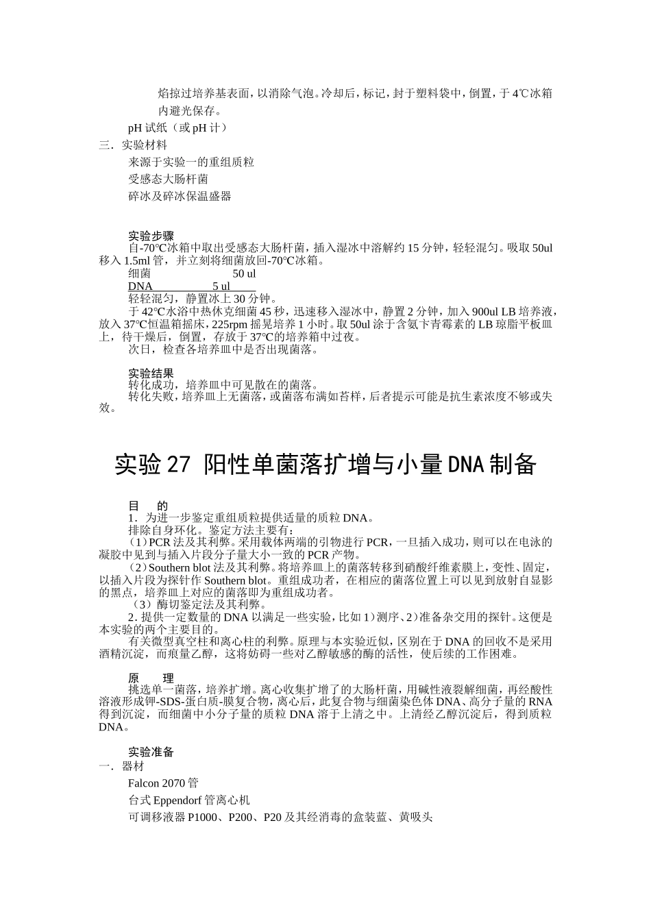 质粒转化大肠杆菌_第2页