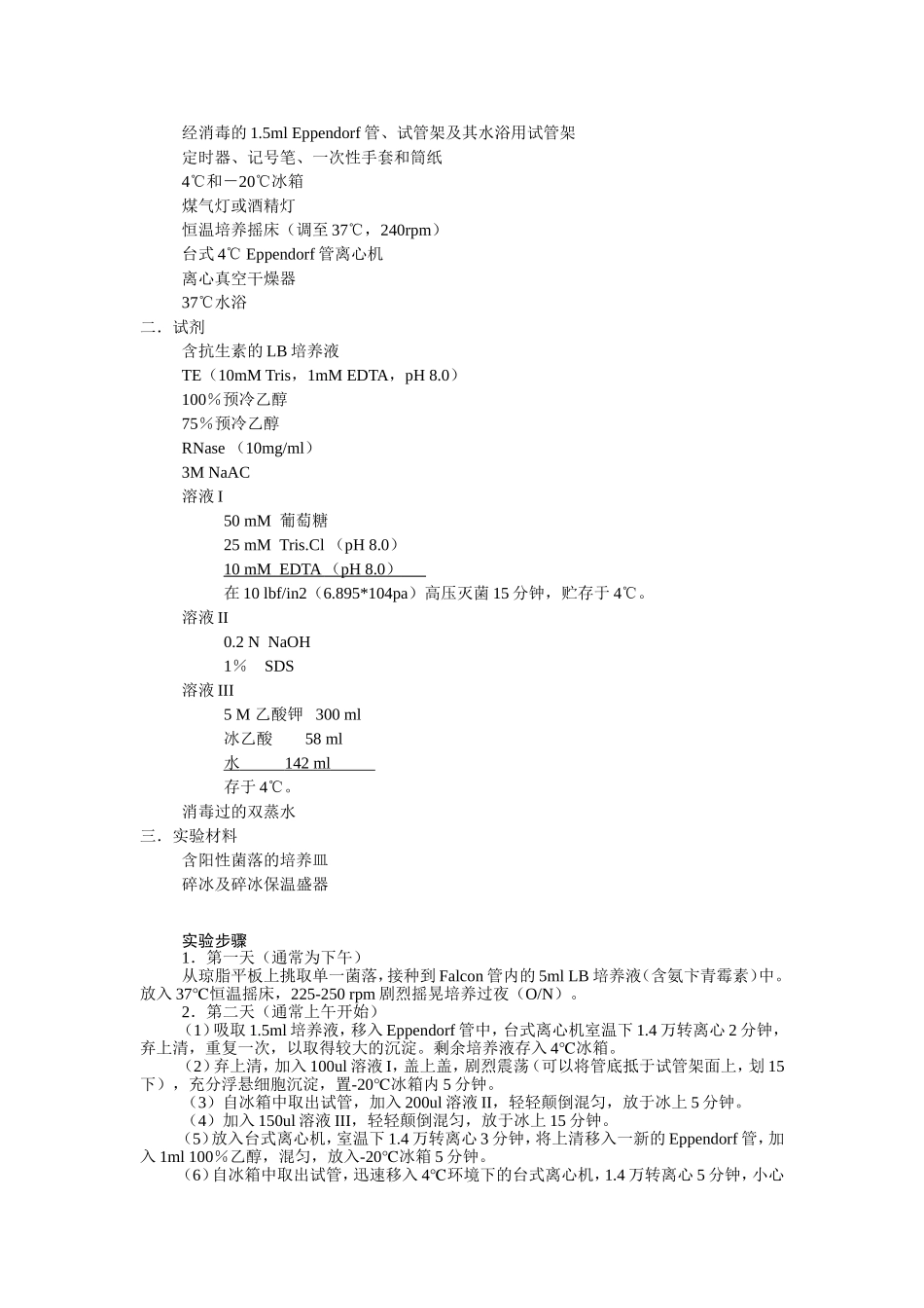 质粒转化大肠杆菌_第3页