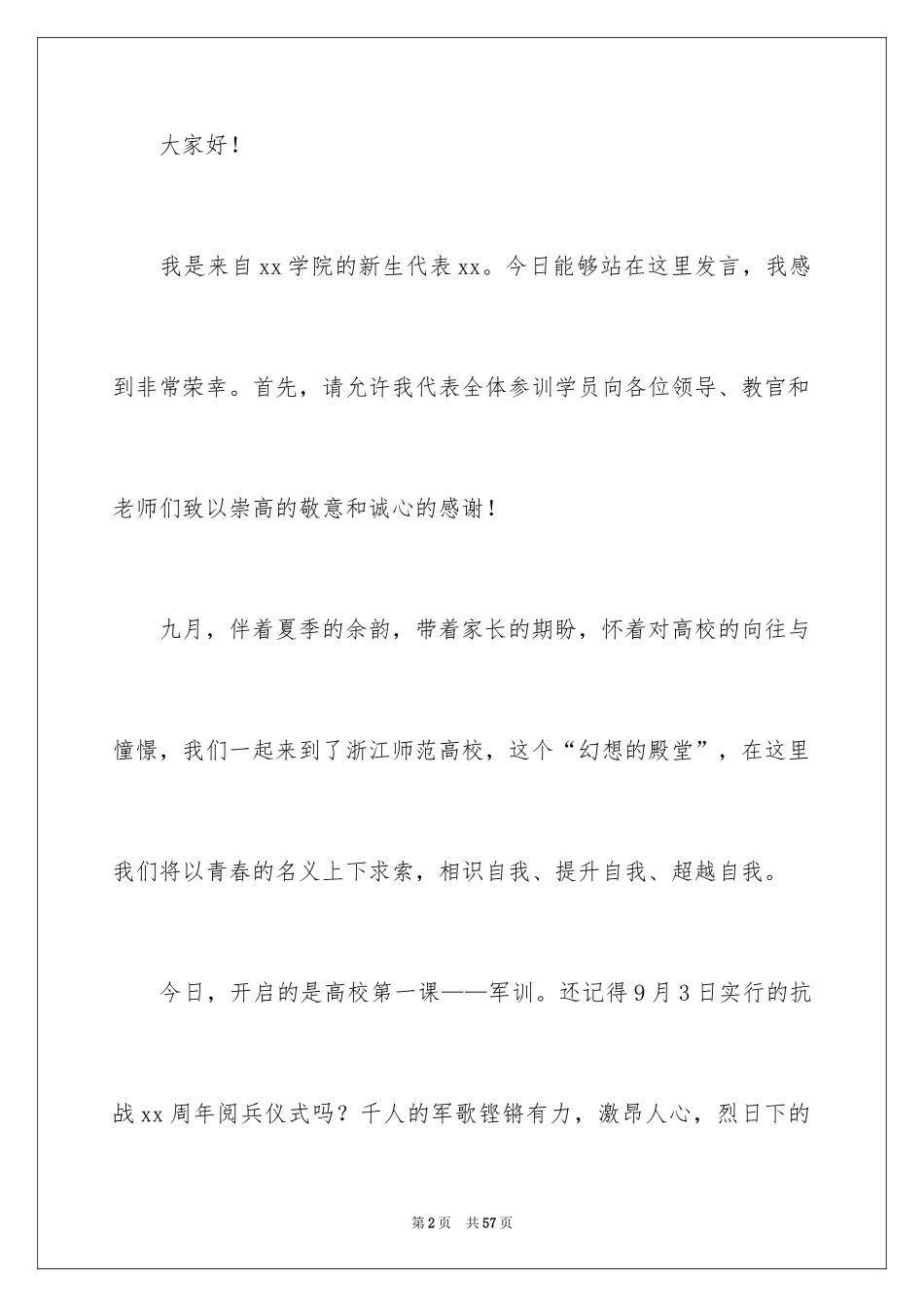 2024军训动员大会学生代表发言稿_25_第2页