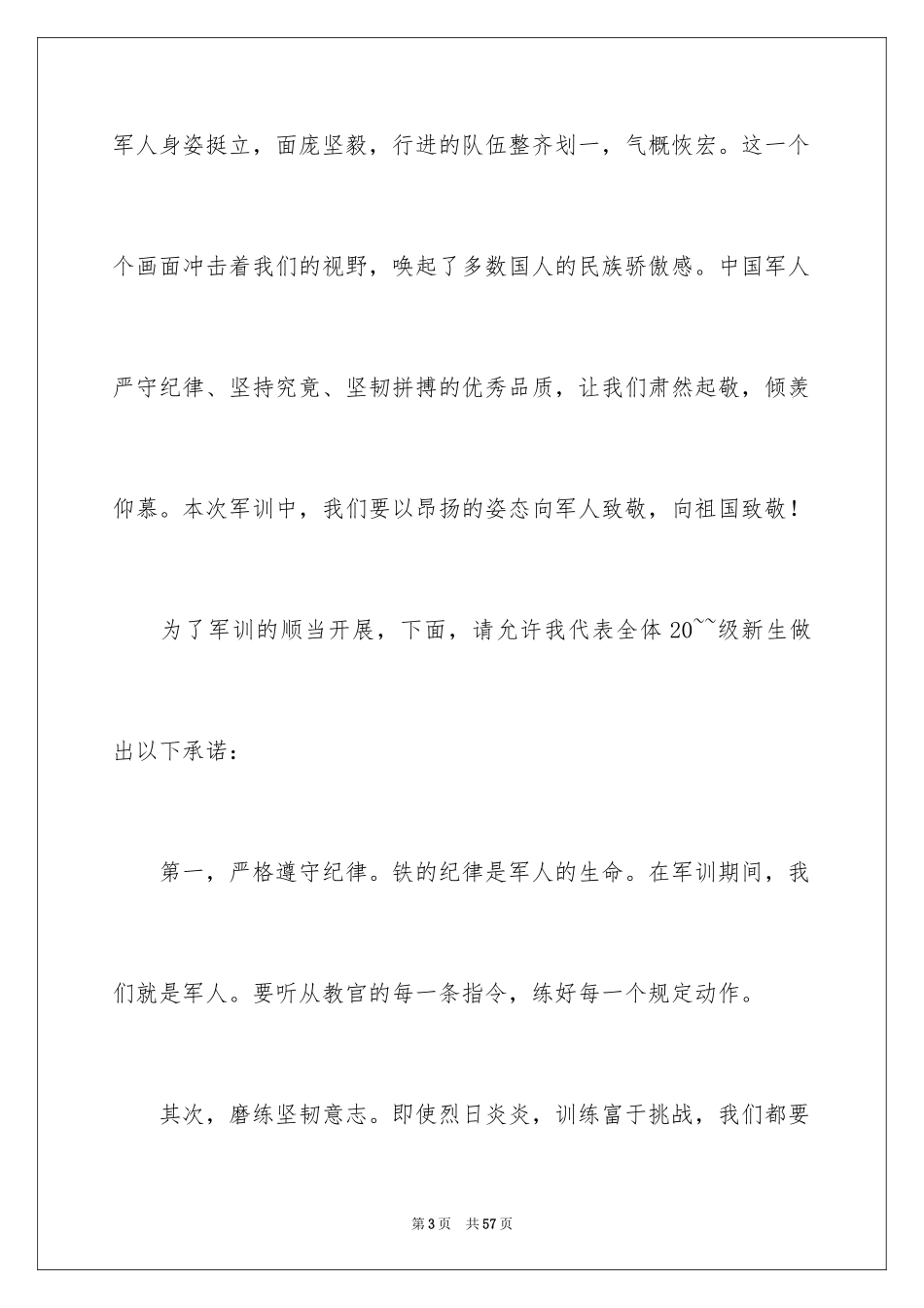 2024军训动员大会学生代表发言稿_25_第3页