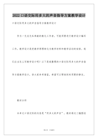 2024口语交际用多大的声音指导方案教学设计