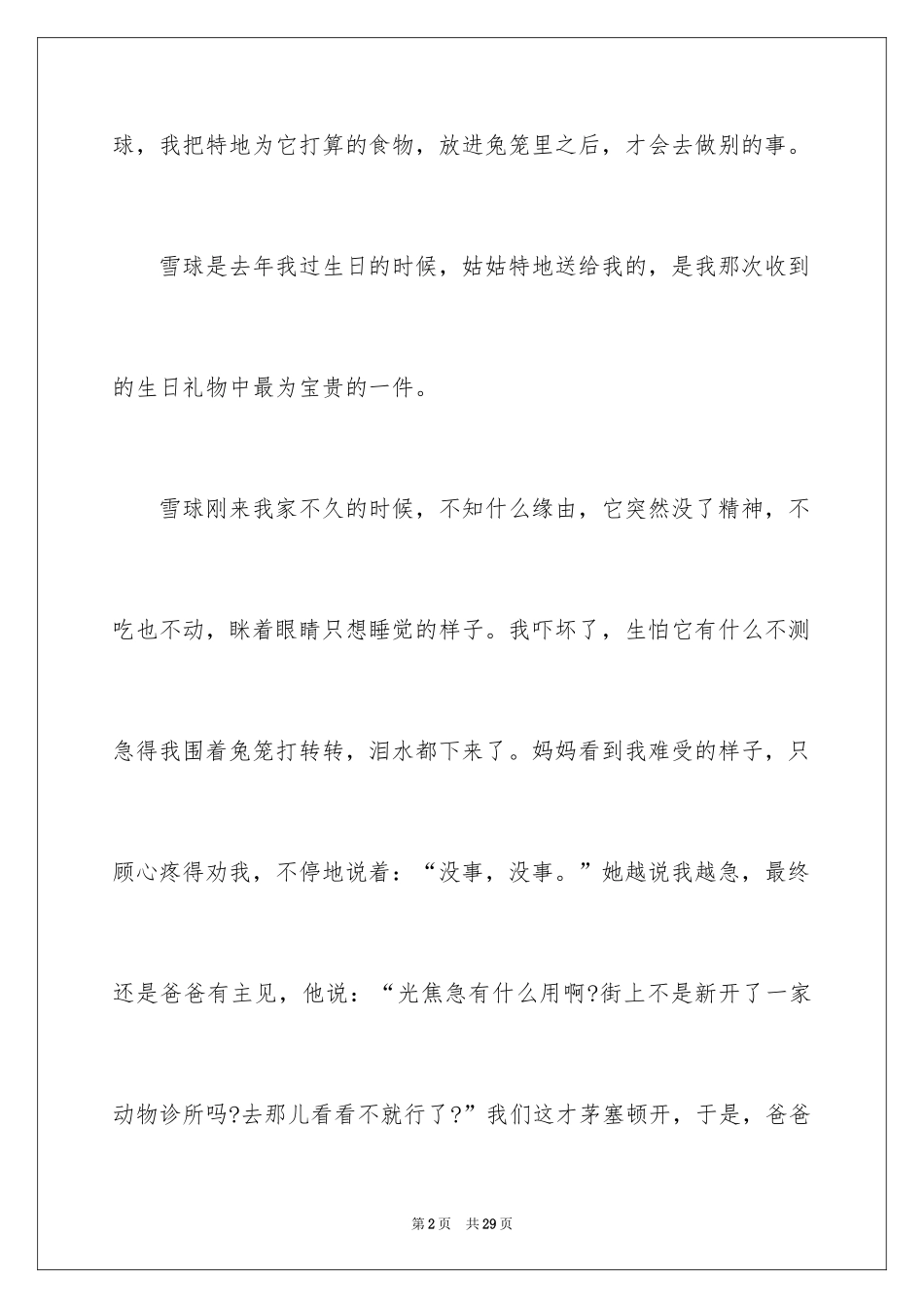 2024动物的故事作文_6_第2页