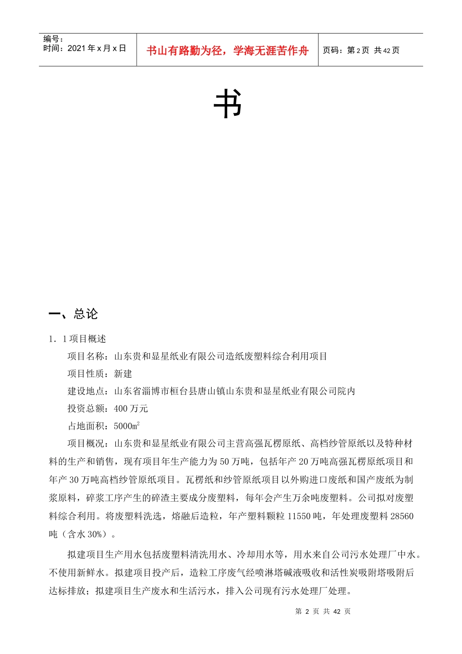 废塑料项目建议书_第2页