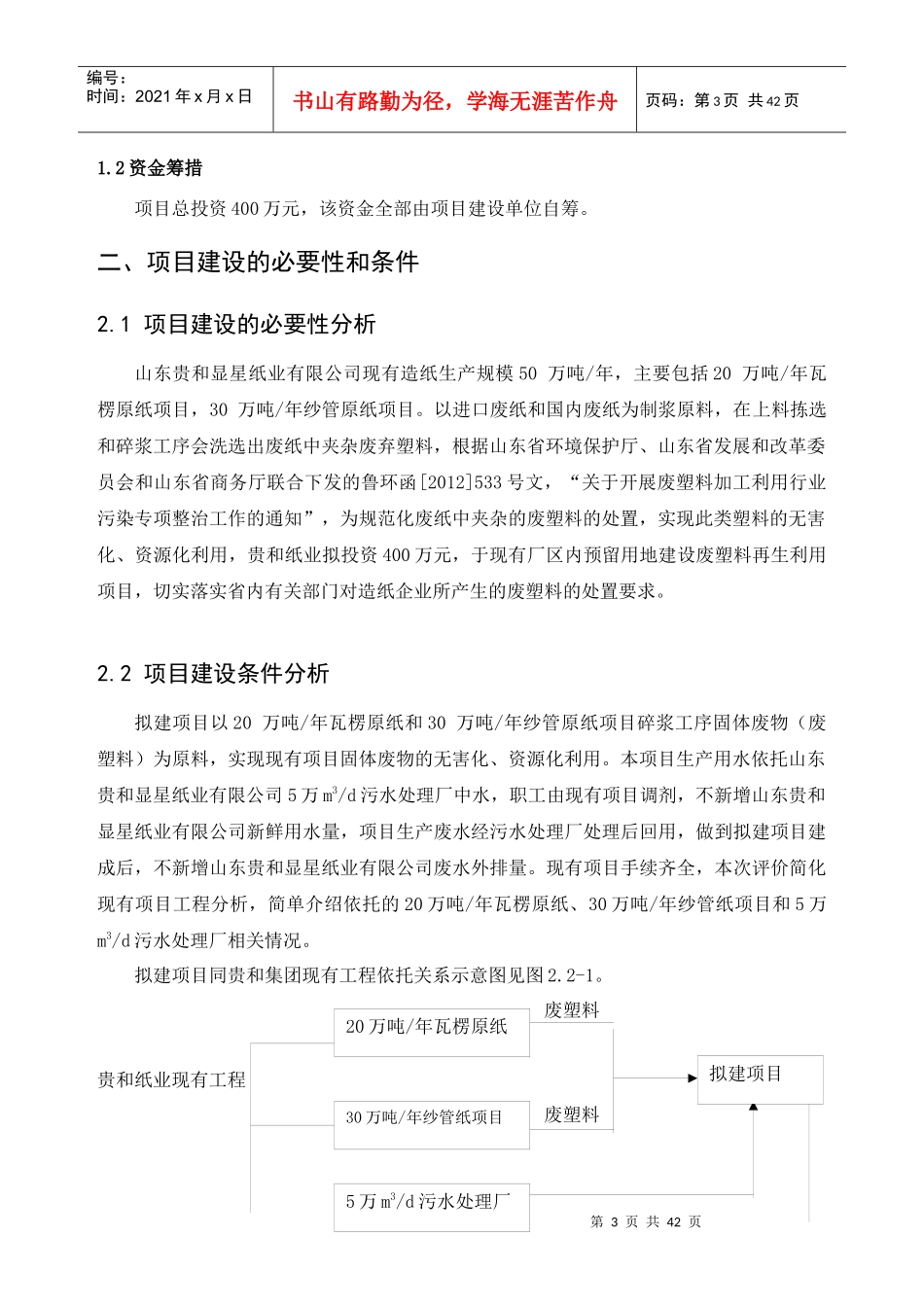 废塑料项目建议书_第3页