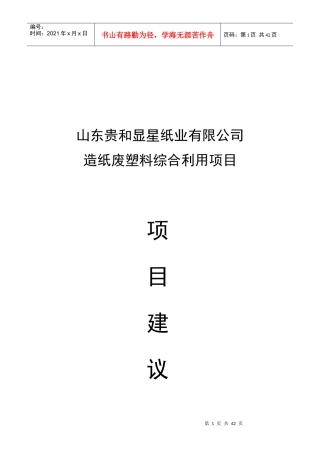 废塑料项目建议书