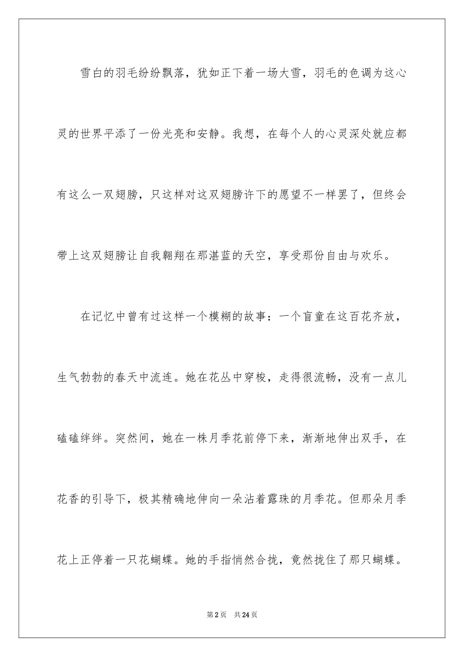 2024以翅膀为话题的作文小学_第2页