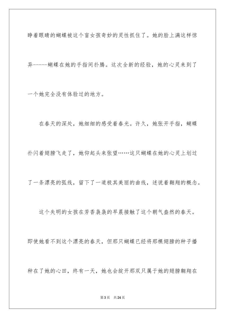 2024以翅膀为话题的作文小学_第3页