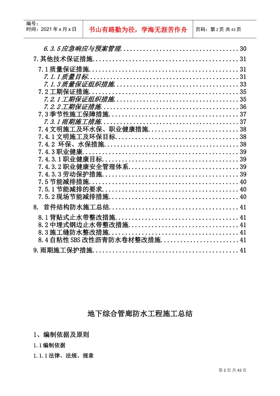 地下综合管廊防水施工总结(DOC43页)_第2页