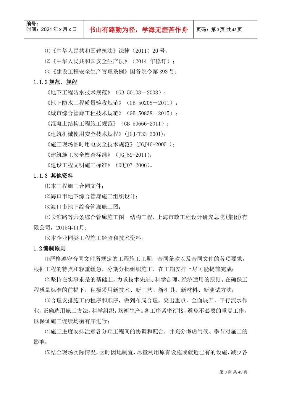 地下综合管廊防水施工总结(DOC43页)_第3页