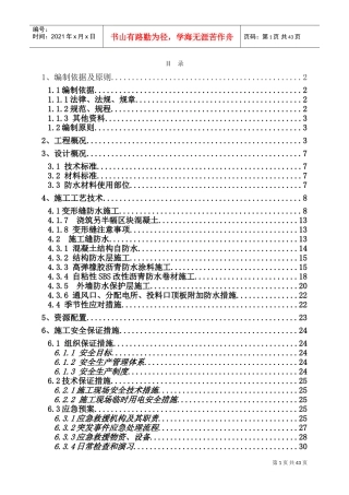 地下综合管廊防水施工总结(DOC43页)