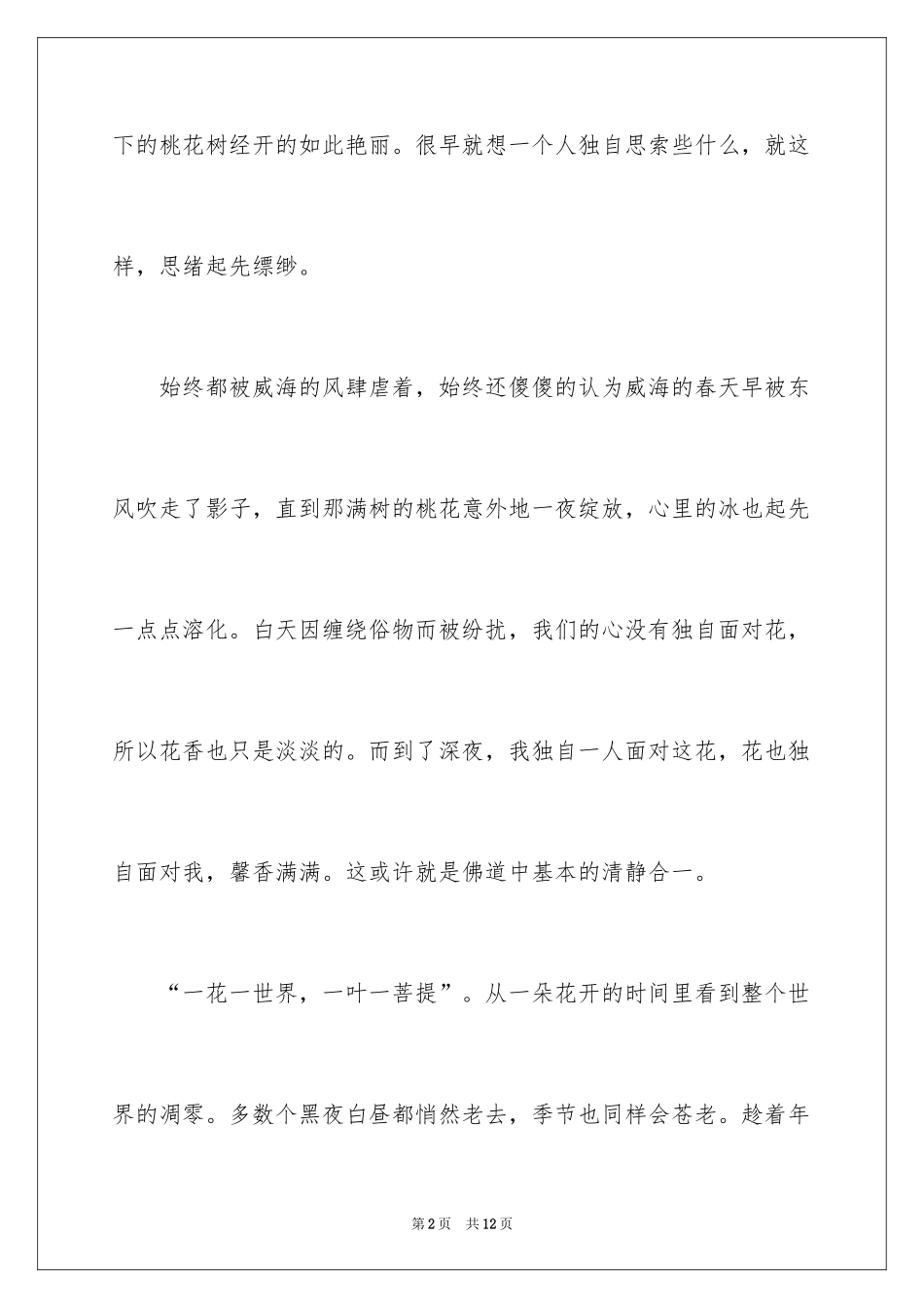 2024写物作文_157_第2页