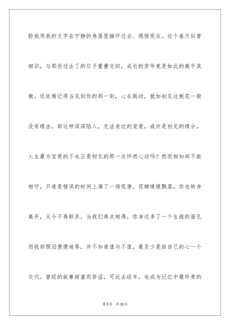 2024写物作文_157_第3页