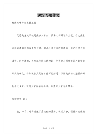 2024写物作文_157