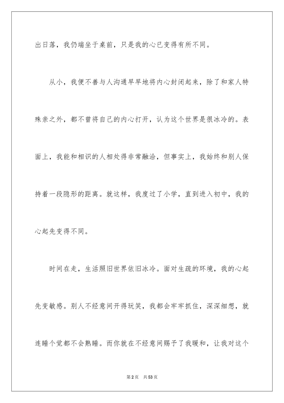 2024因为你我的青春与世界温暖相拥作文_11_第2页