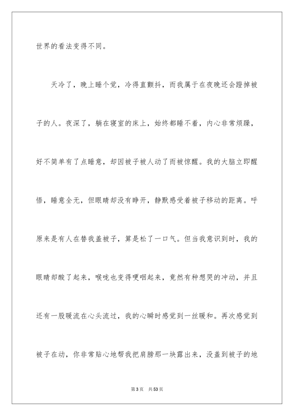 2024因为你我的青春与世界温暖相拥作文_11_第3页
