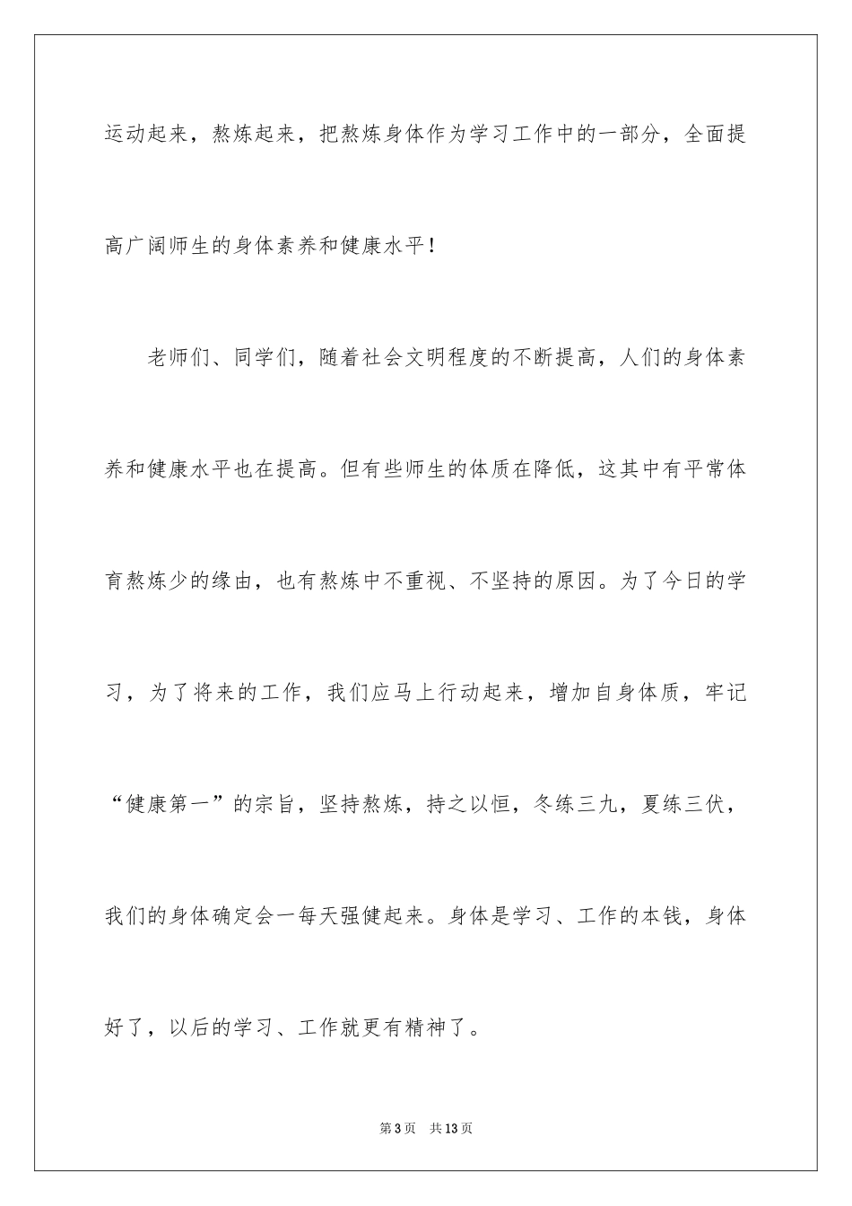 2024学校领导讲话稿_1_第3页