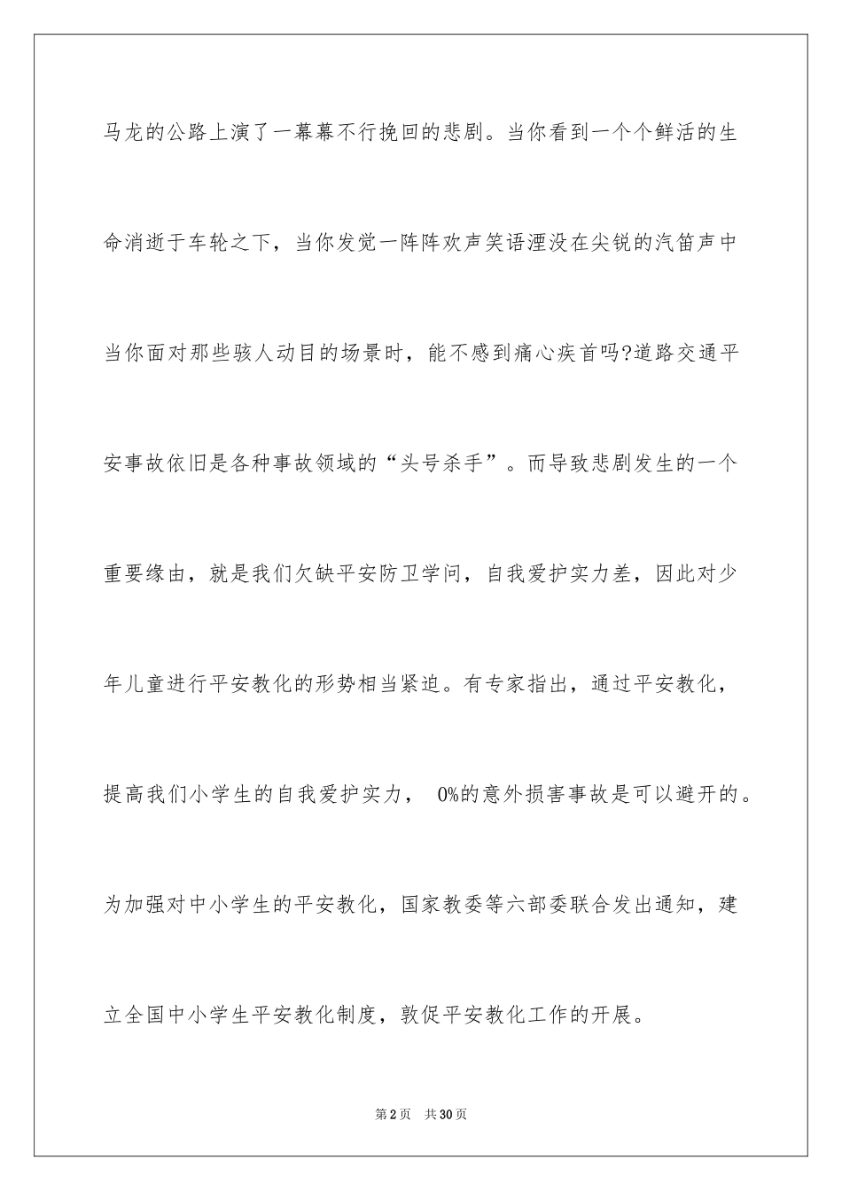 2024交通安全倡议书_105_第2页