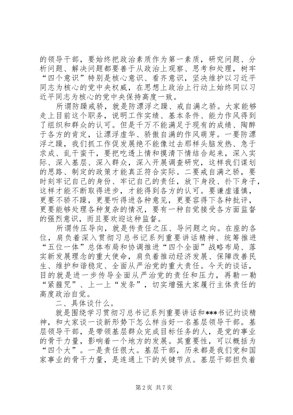 在全县党风廉政建设集体谈话会议上的讲话发言_第2页