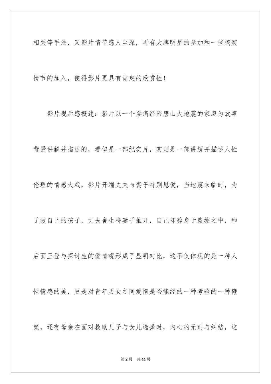 2024唐山大地震观后感_26_第2页