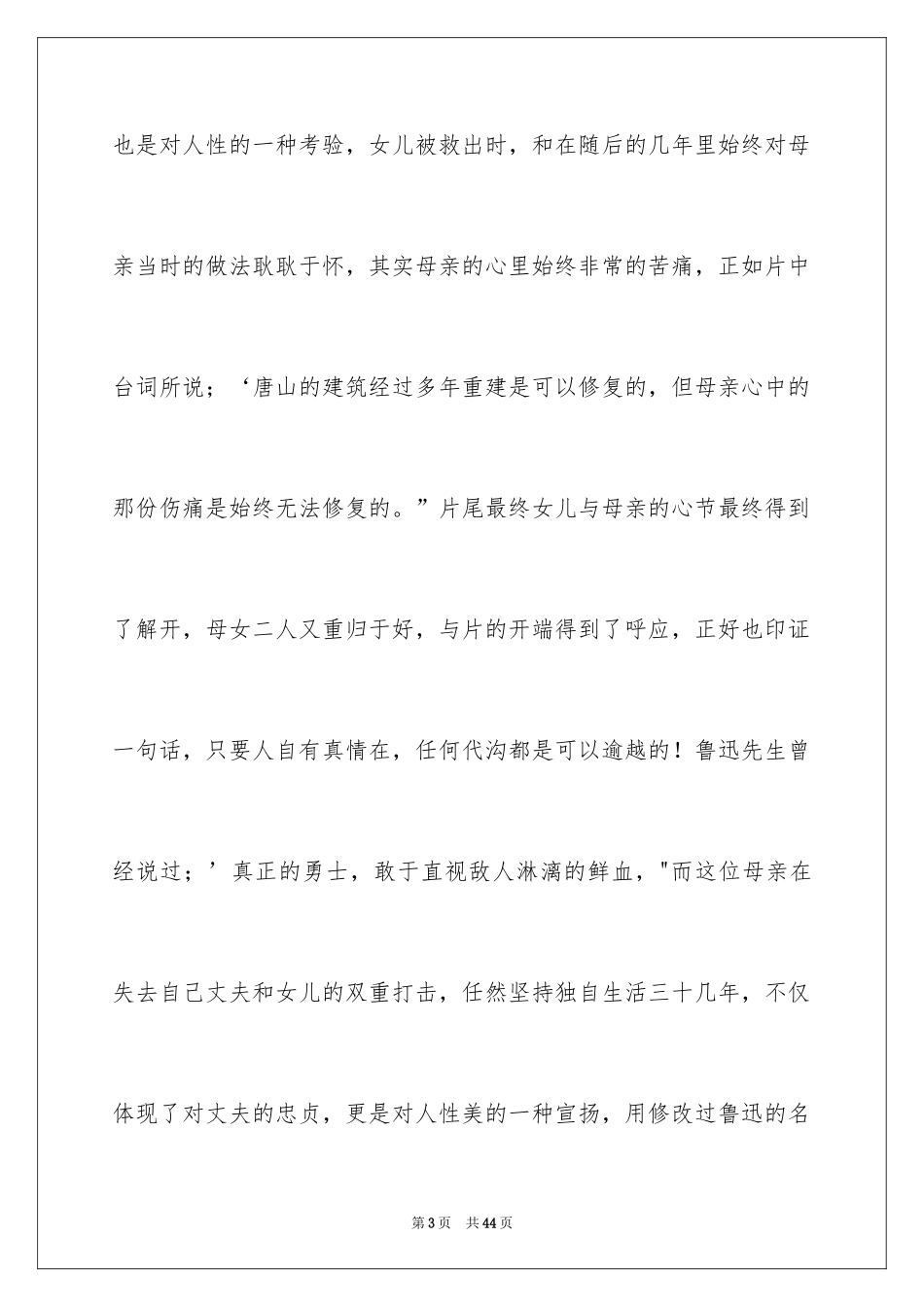 2024唐山大地震观后感_26_第3页