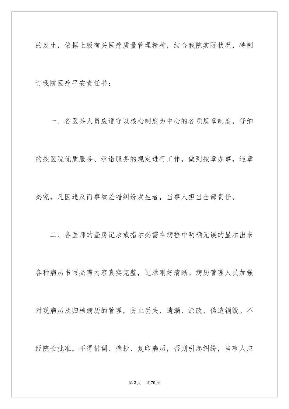 2024医疗安全责任书_1_第2页
