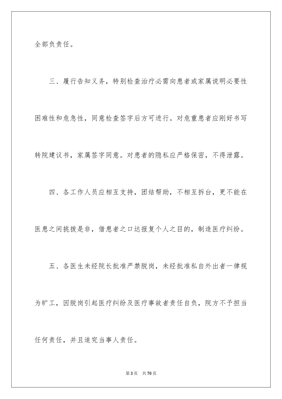 2024医疗安全责任书_1_第3页