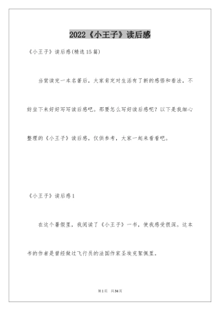 2024《小王子》读后感_34