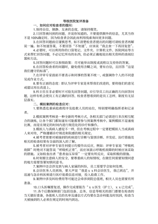 质控科科-医院评审应知应会(一)