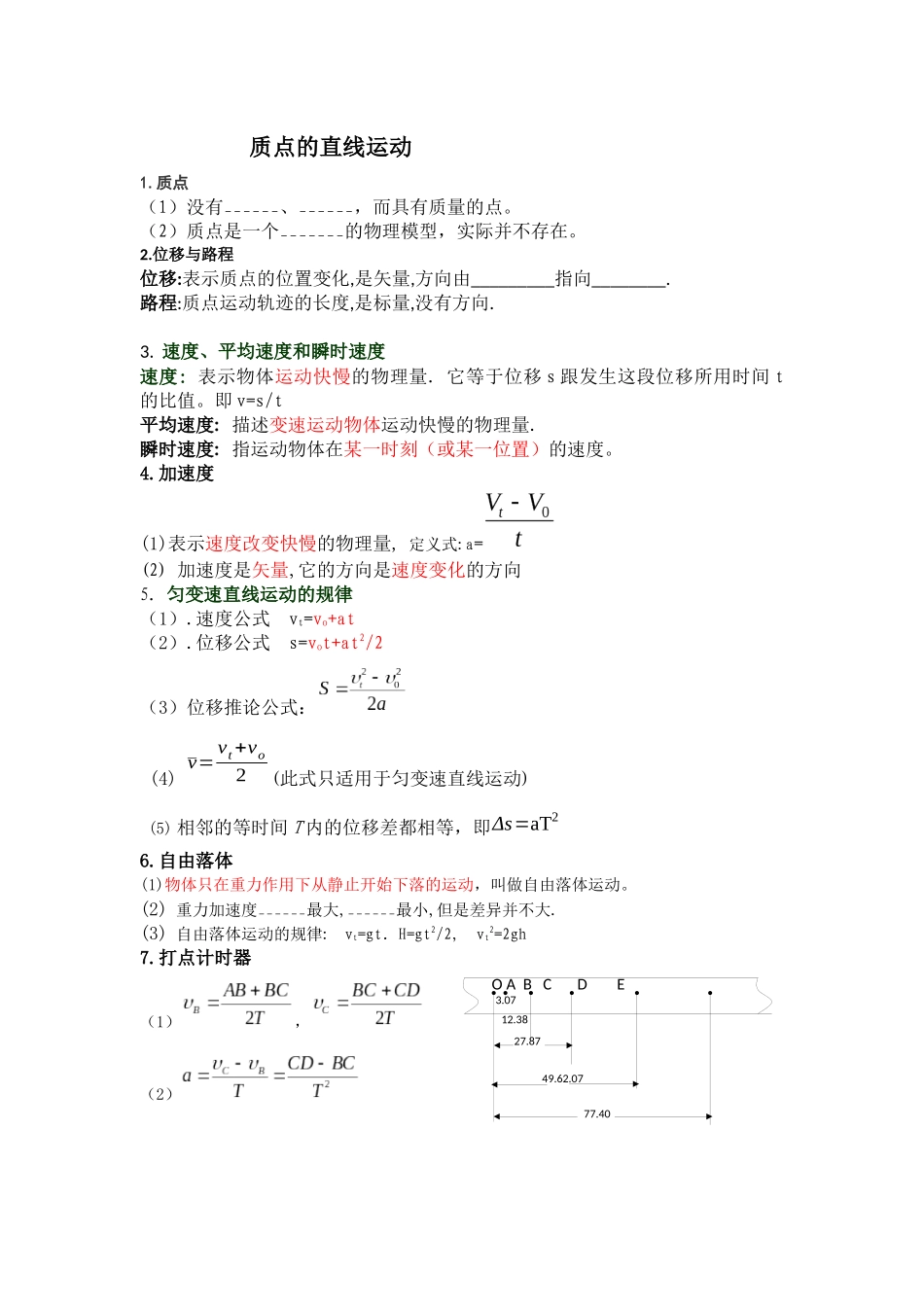 质点的直线运动讲义教师版_第1页