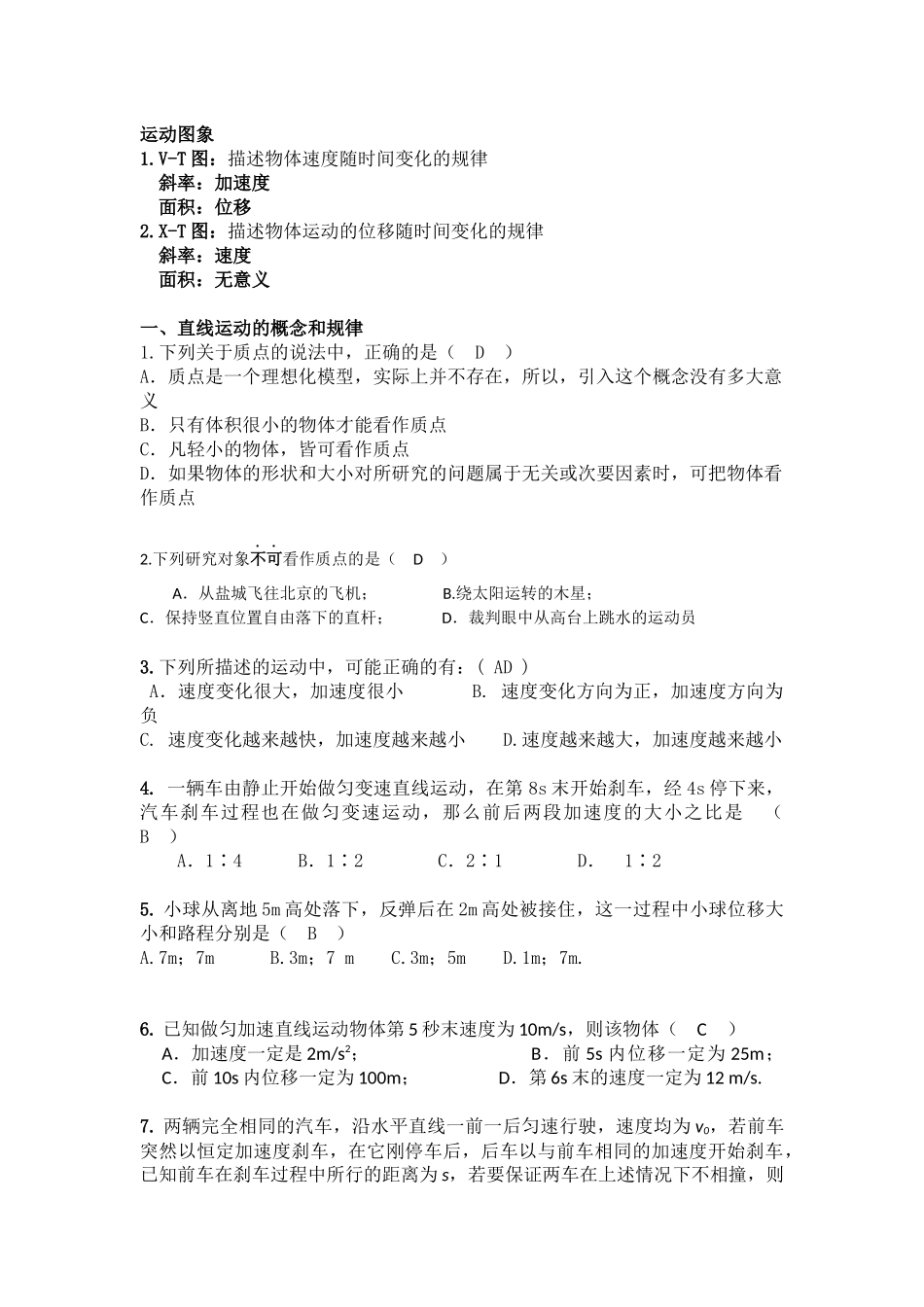 质点的直线运动讲义教师版_第2页