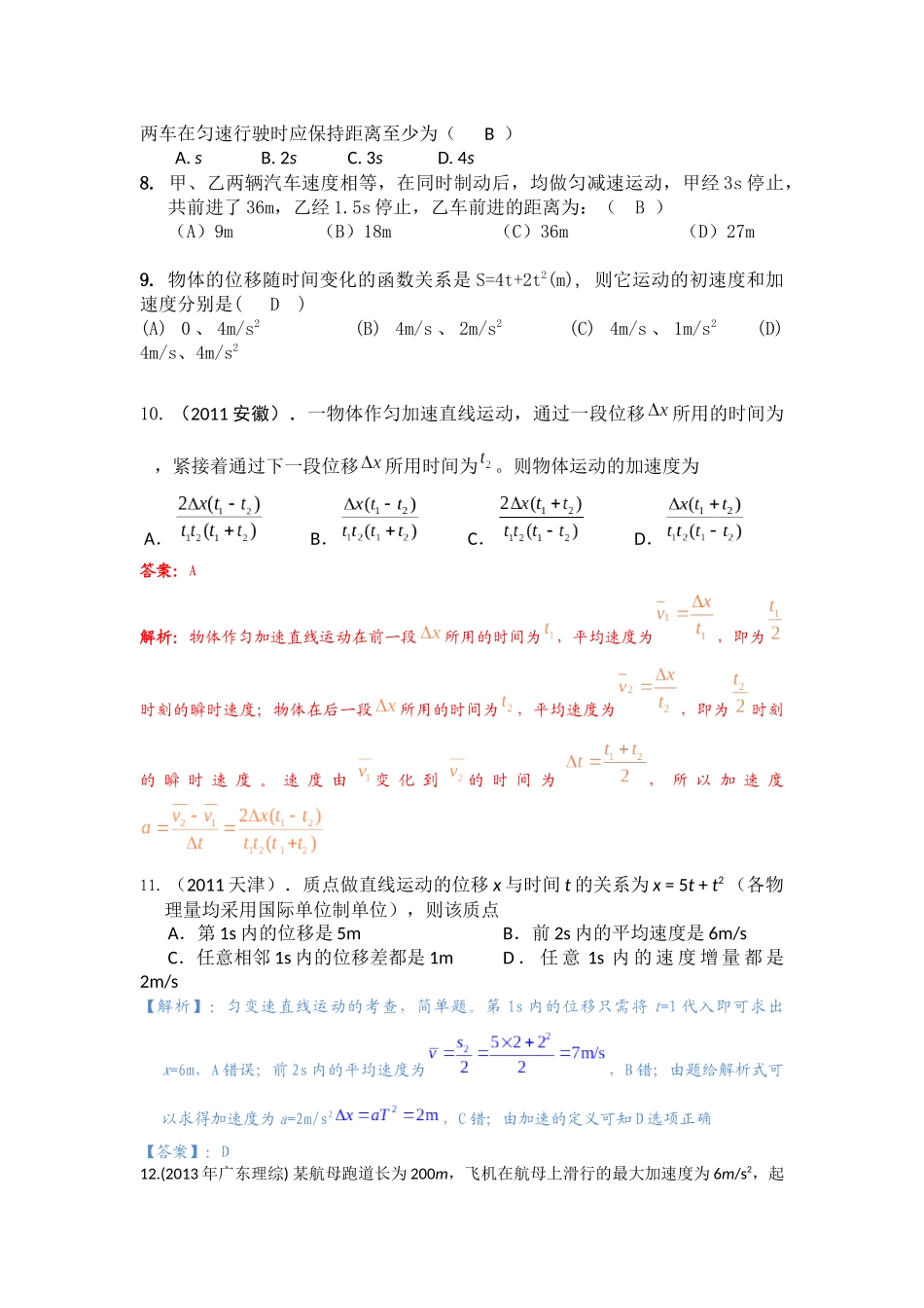 质点的直线运动讲义教师版_第3页