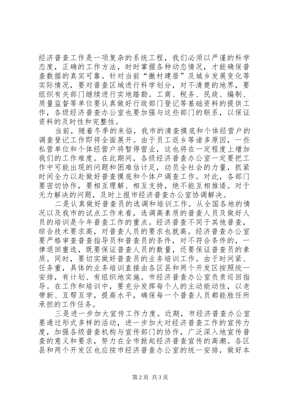 经济普查会议讲话发言_第2页