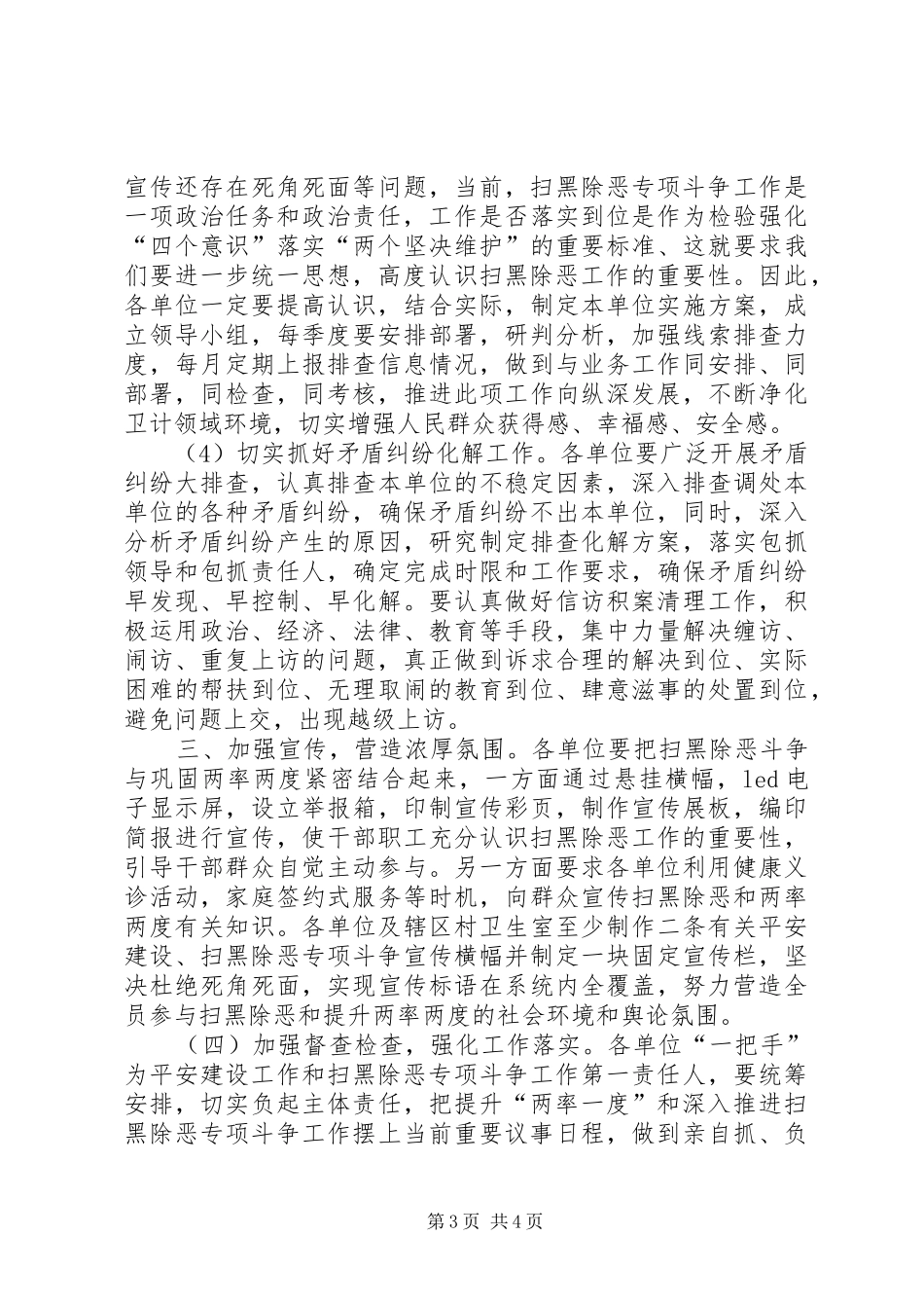 全区卫计系统巩固提升两率两度暨扫黑除恶专项斗争座谈会上的讲话发言_第3页